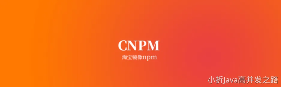 cnpm介绍